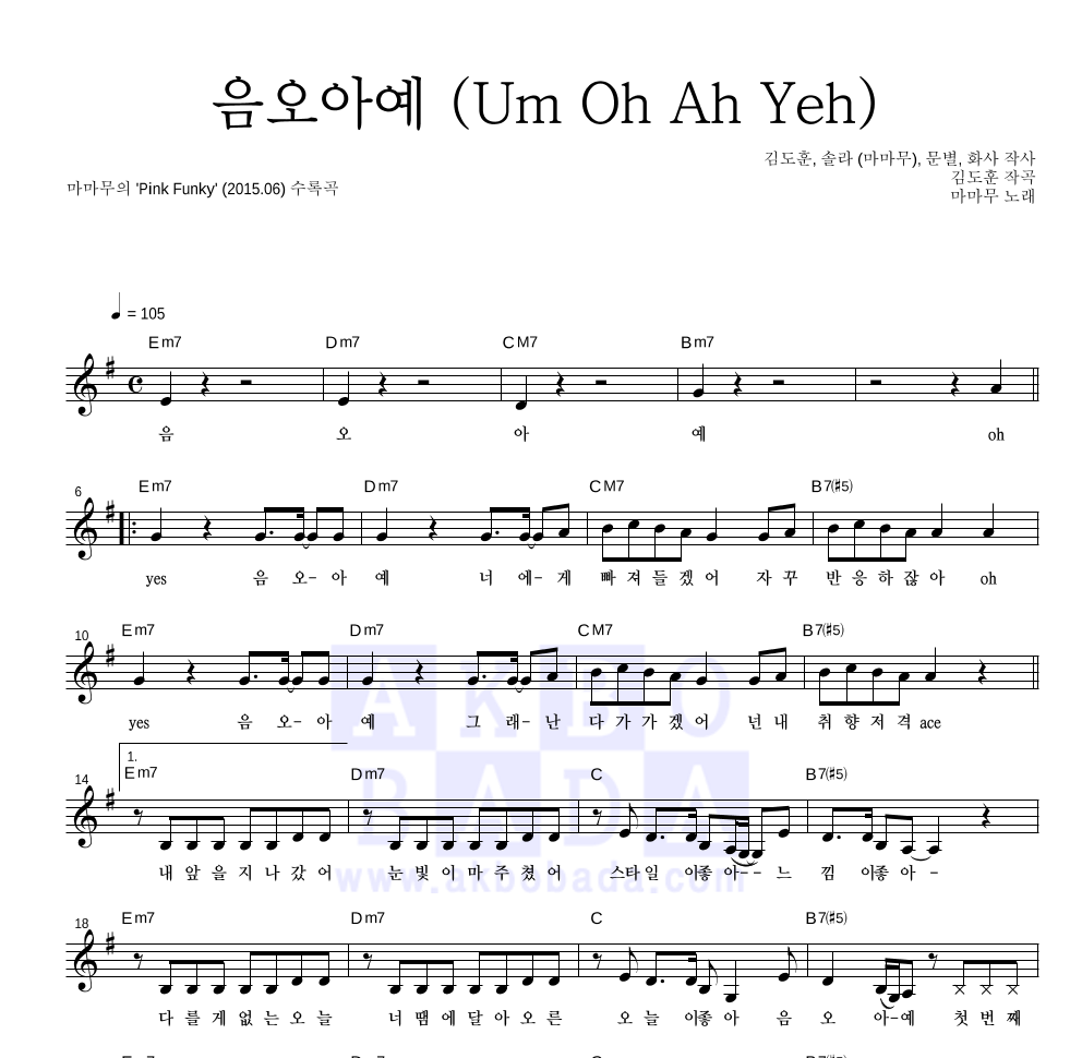 마마무 - 음오아예 (Um Oh Ah Yeh) 멜로디 악보 