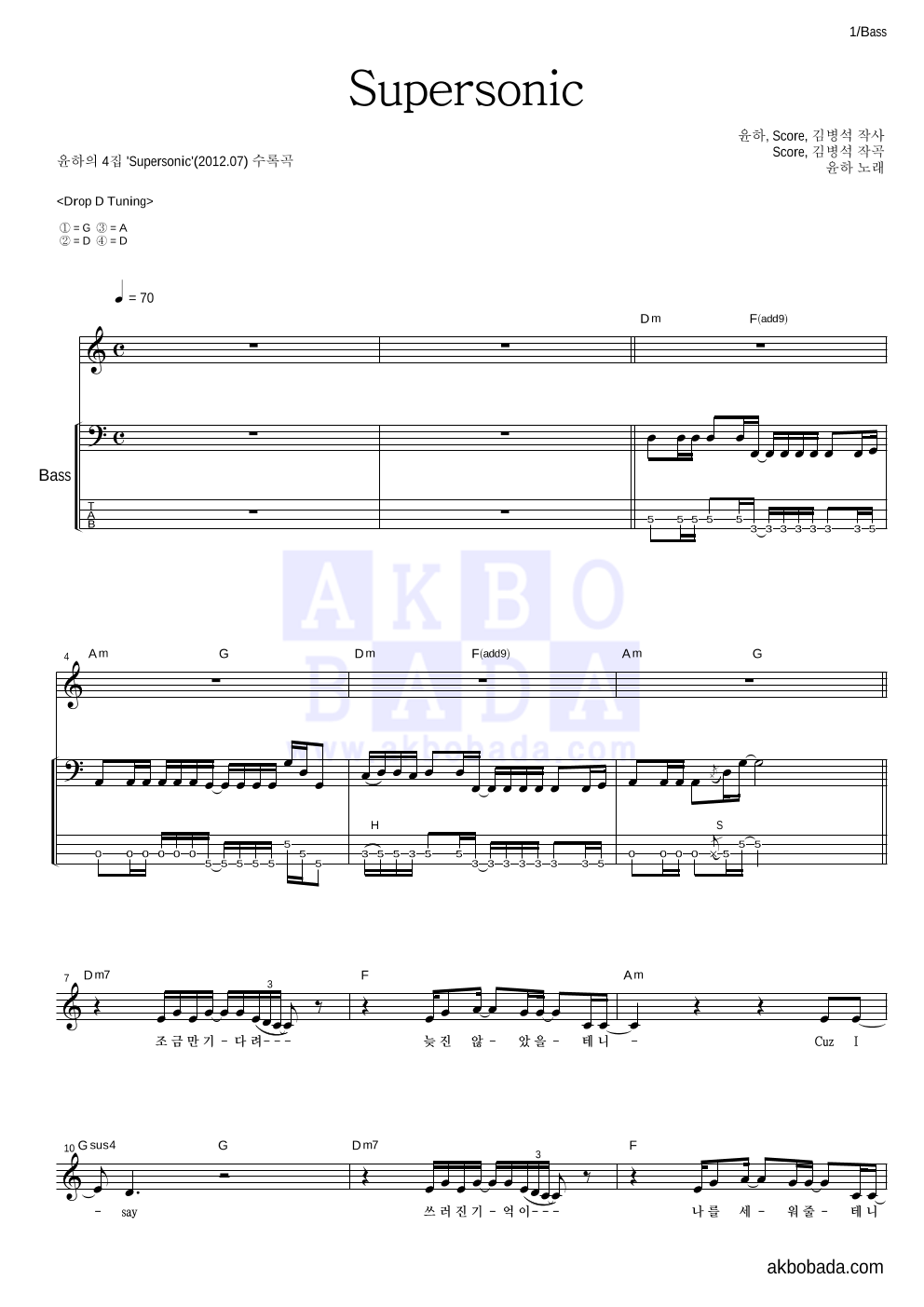 윤하 - Supersonic 베이스 악보 