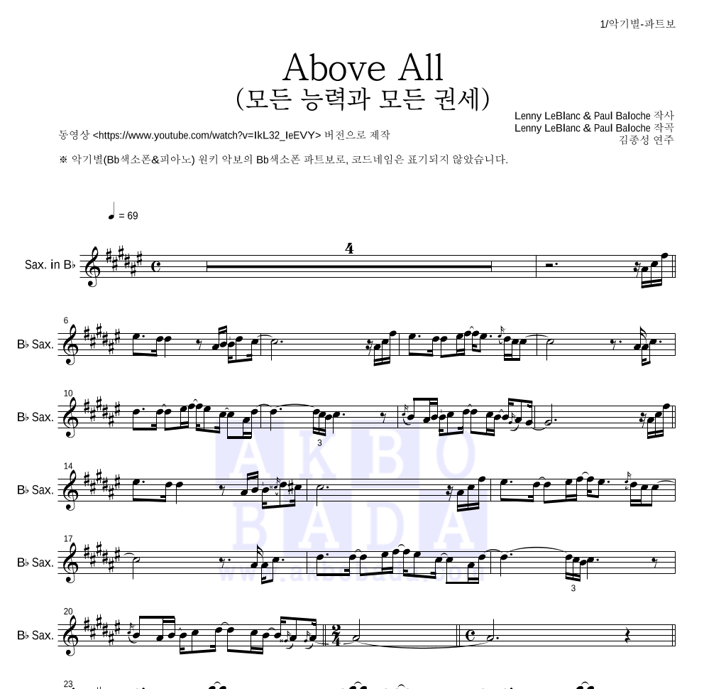 김종성 - Above All (모든 능력과 모든 권세) Eb색소폰 파트보 악보 