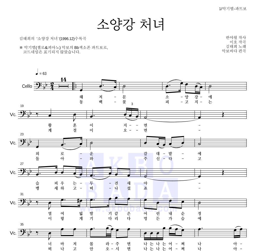김태희 - 소양강 처녀 첼로 파트보 악보 
