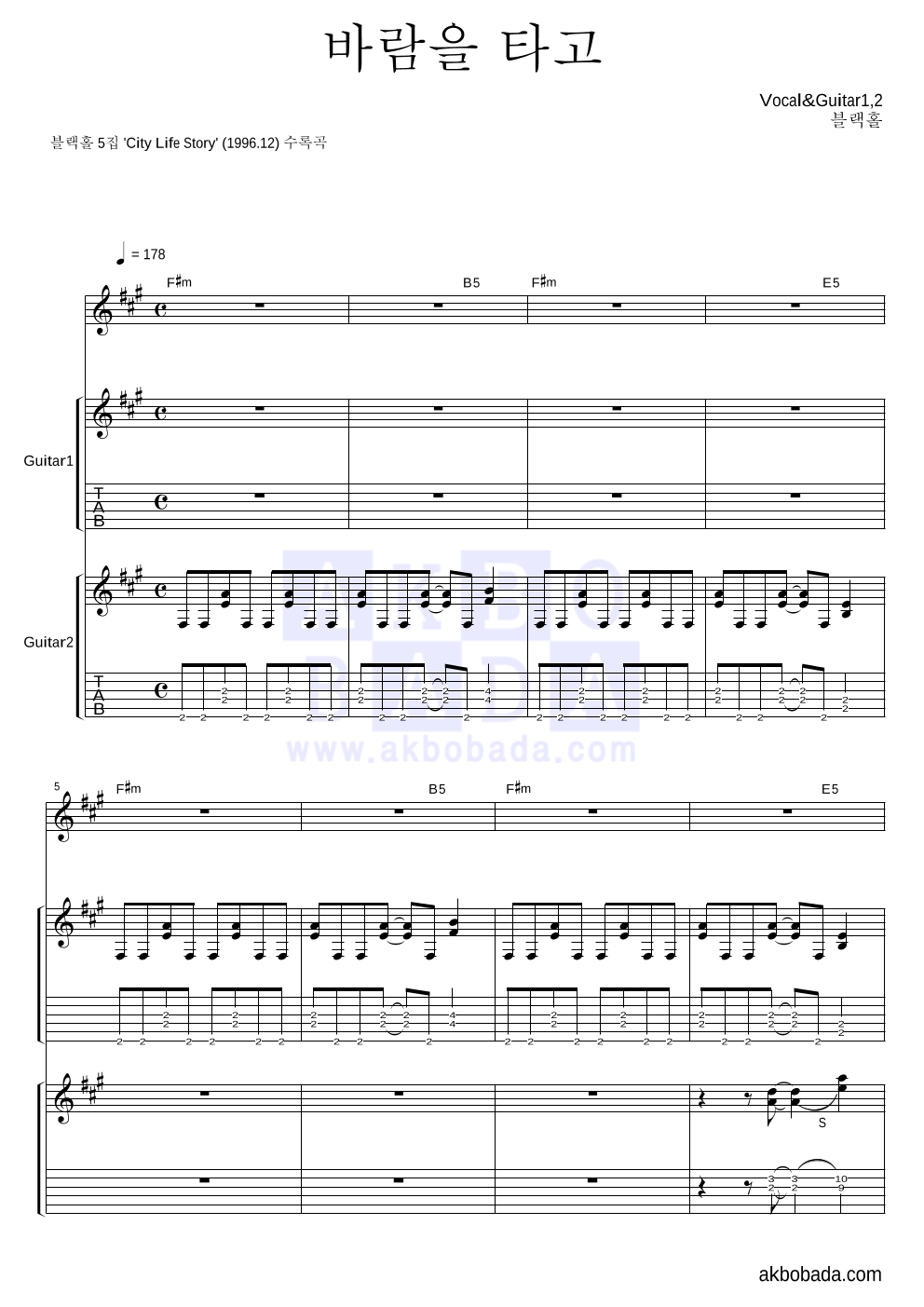 블랙홀 - 바람을 타고 기타1,2 악보 
