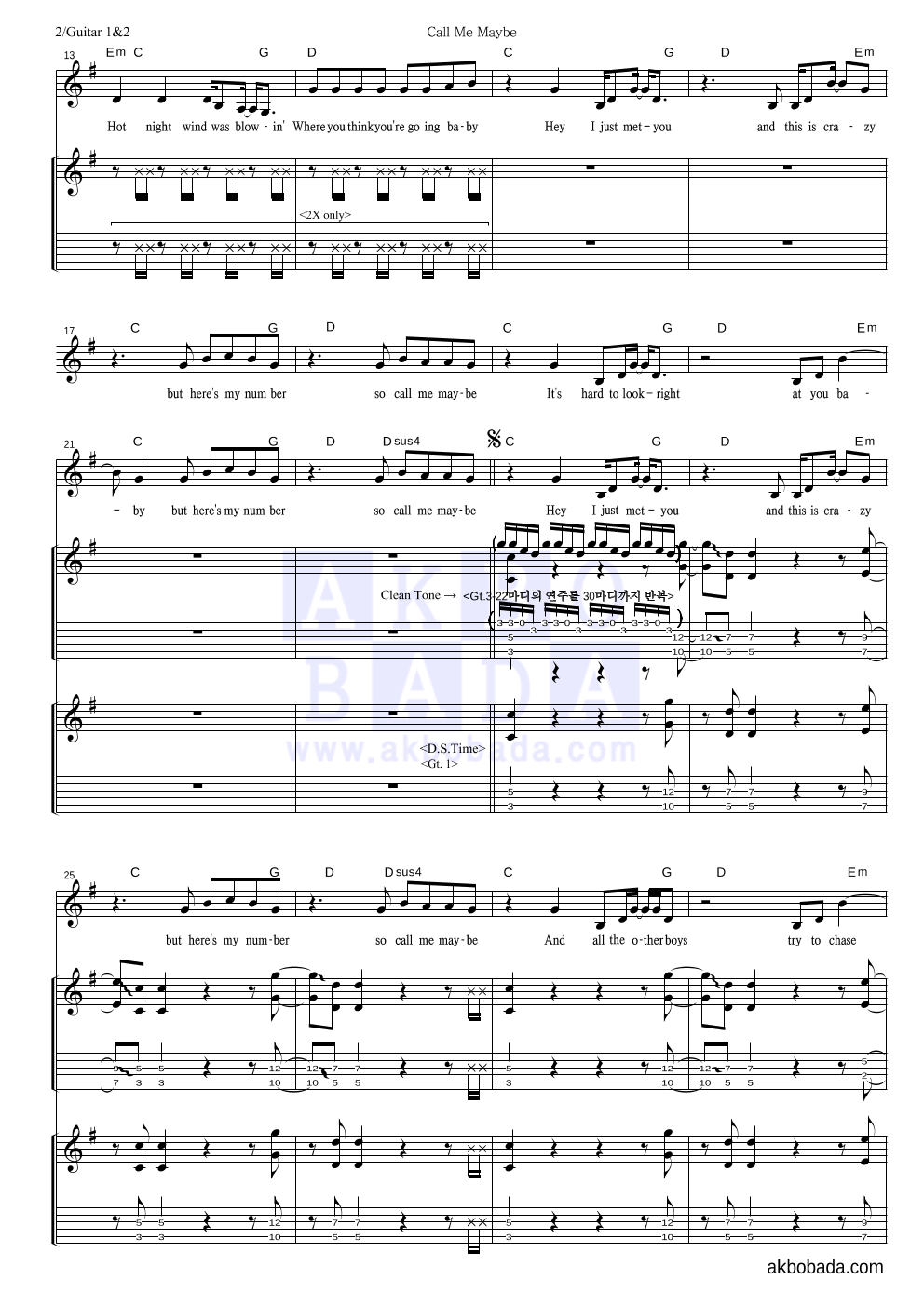 Carly Rae Jepsen - Call Me Maybe 기타1,2 악보 