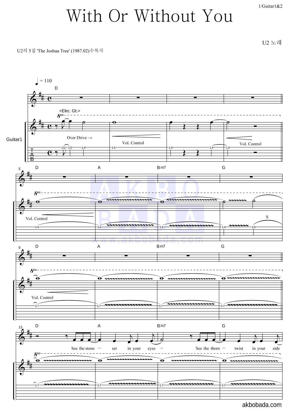 U2(유투) - With Or Without You 기타1,2 악보 