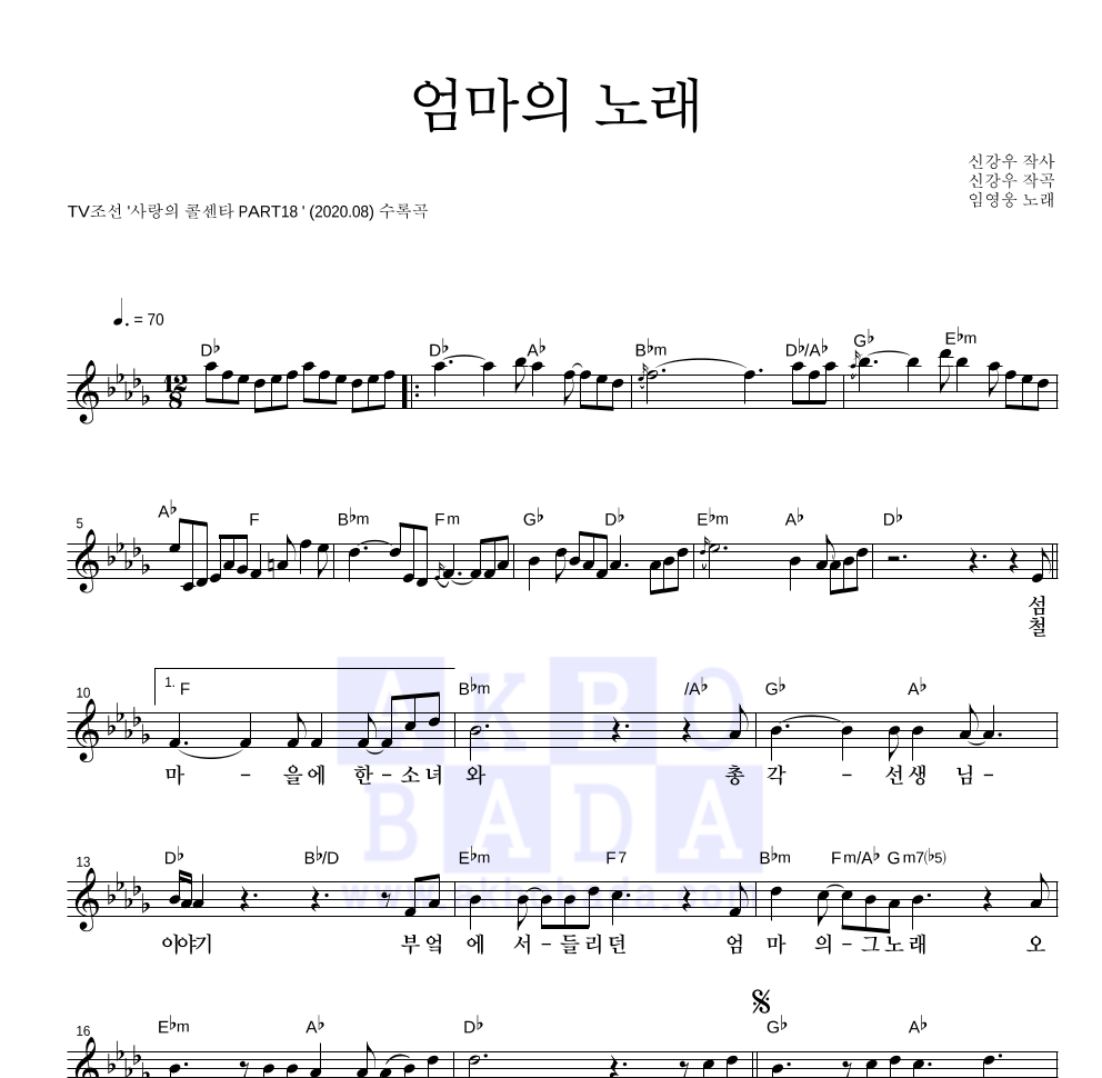 임영웅 - 엄마의 노래 멜로디 악보 