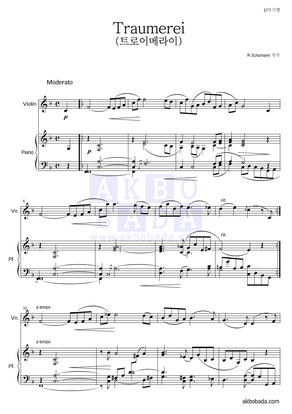 슈만 - 트로이메라이 바이올린&피아노 악보 