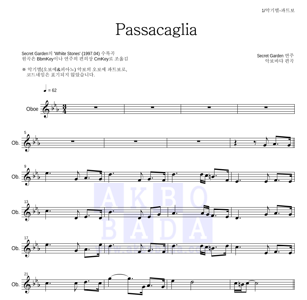 Secret Garden - Passacaglia 오보에 파트보 악보 