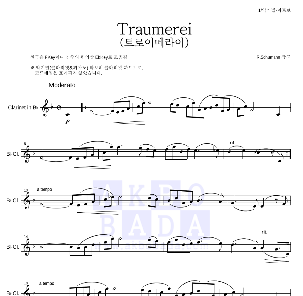 슈만 - 트로이메라이 클라리넷 파트보 악보 