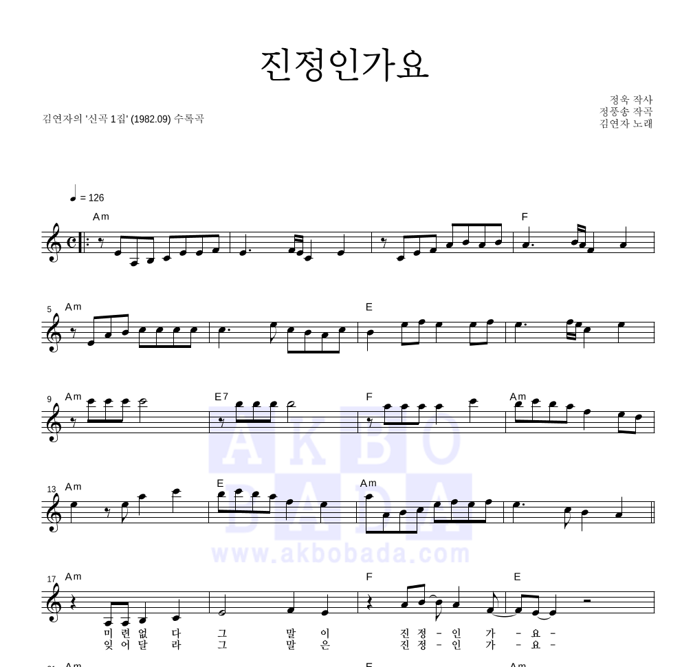 김연자 - 진정인가요(신곡 1집 Ver.) 멜로디 악보 