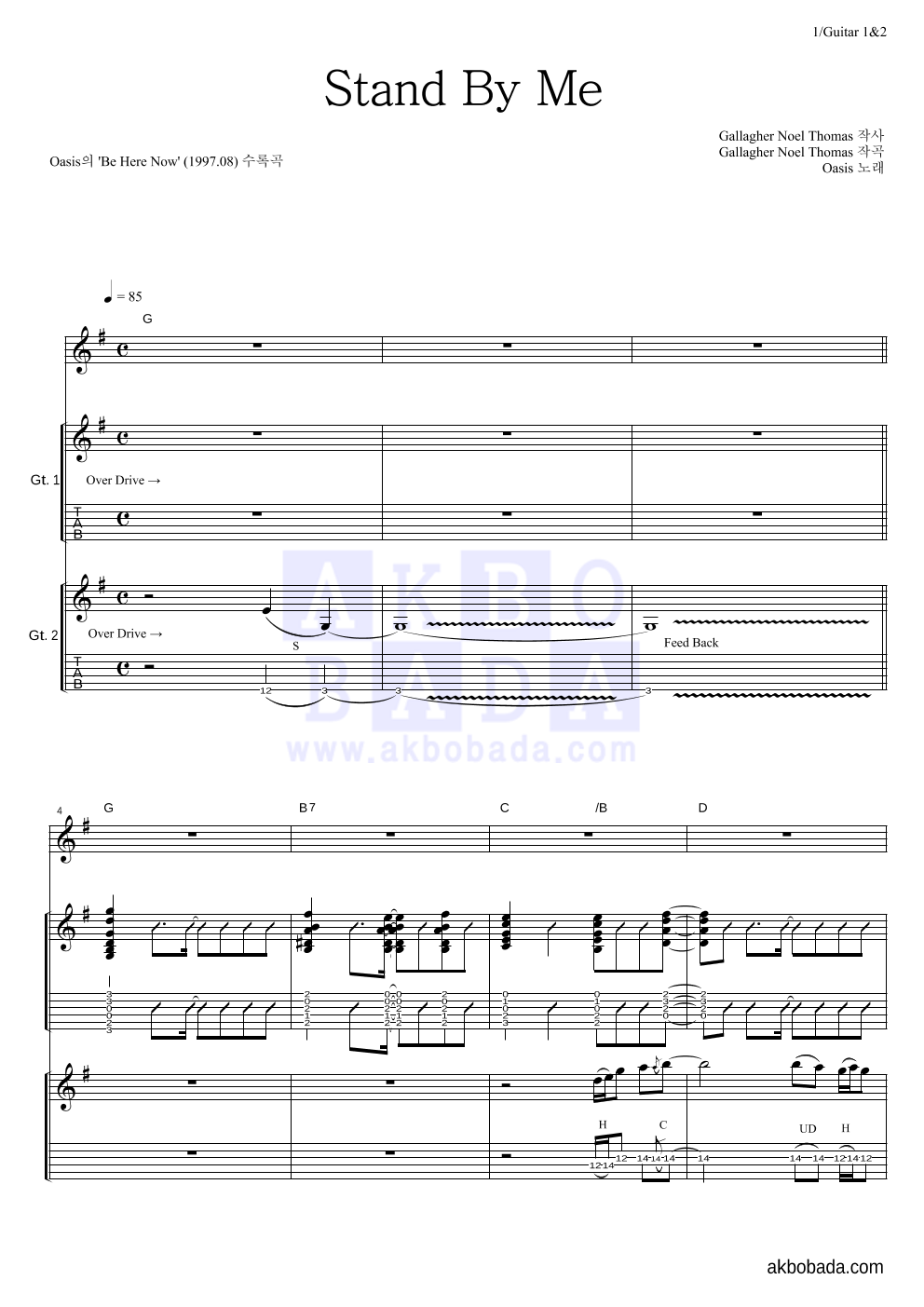 Oasis - Stand By Me 기타1,2 악보 