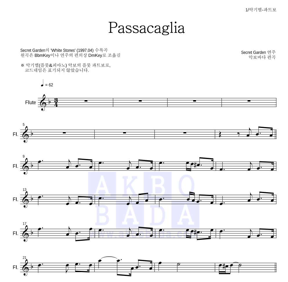 Secret Garden - Passacaglia 플룻 파트보 악보 