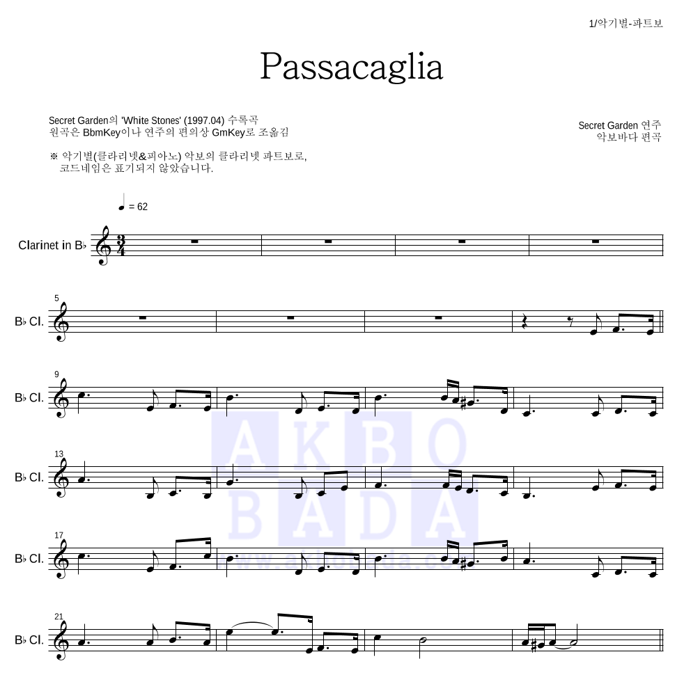 Secret Garden - Passacaglia 클라리넷 파트보 악보 