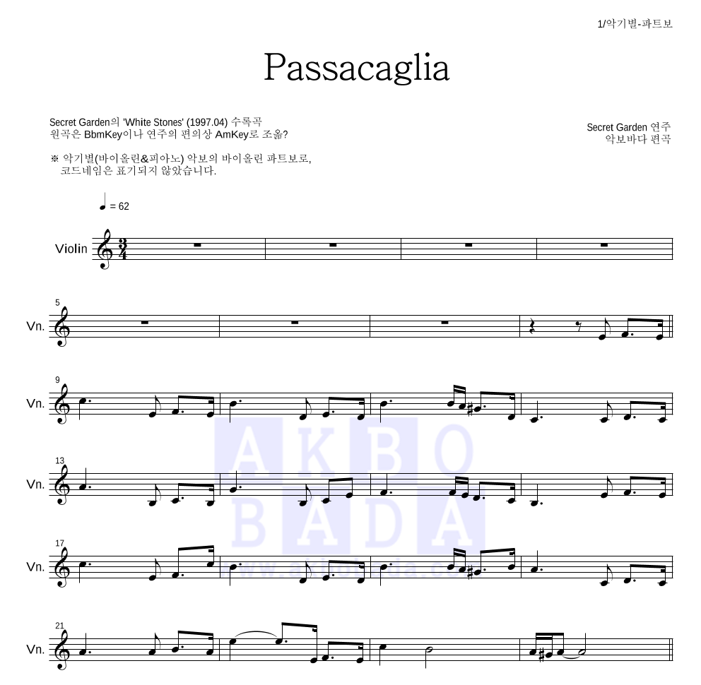 Secret Garden - Passacaglia 바이올린 파트보 악보 