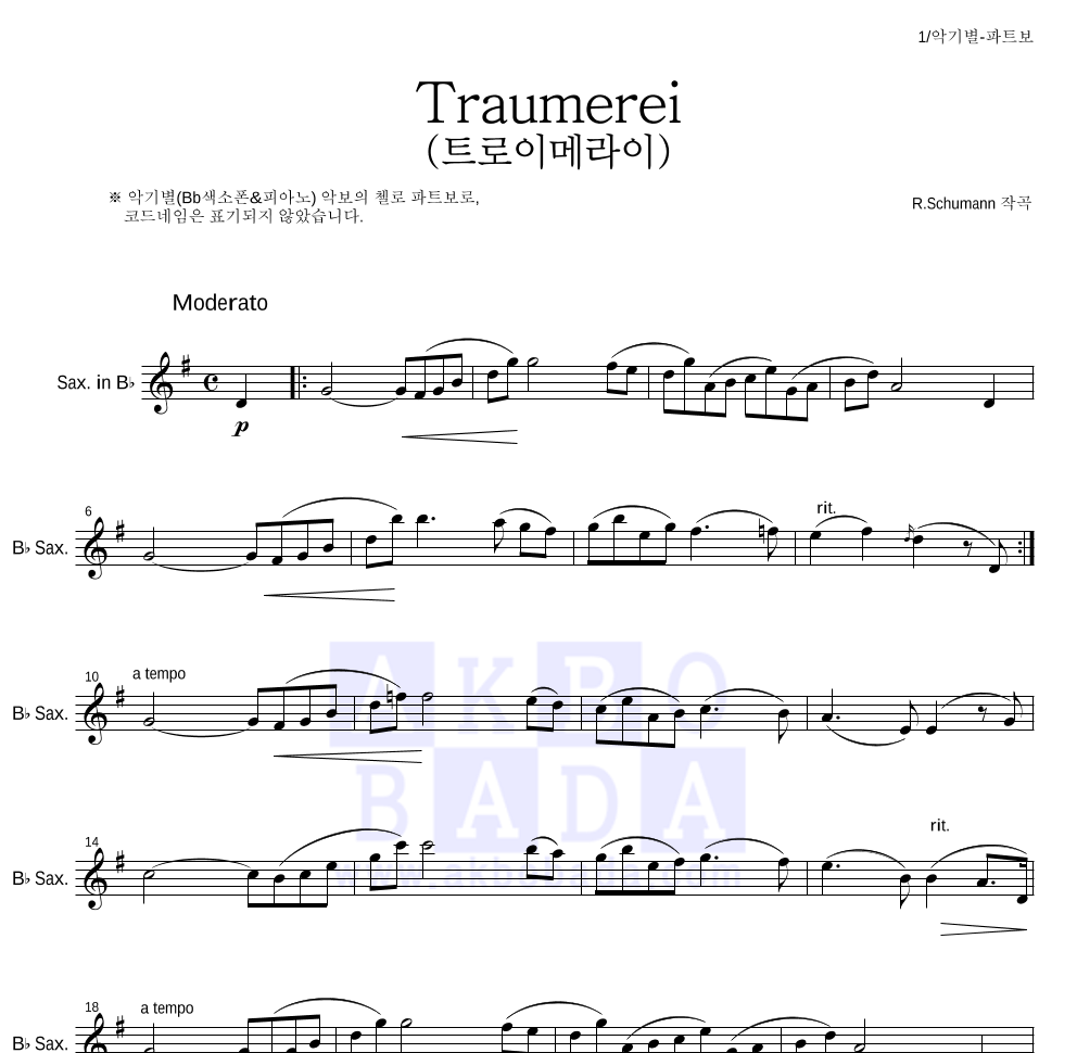 슈만 - 트로이메라이 Bb색소폰 파트보 악보 