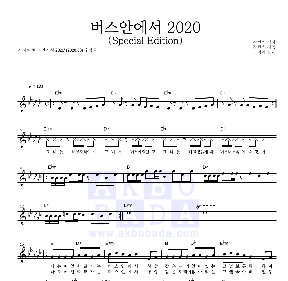자자 - 버스안에서 2020 (Special Edition) 멜로디 악보 