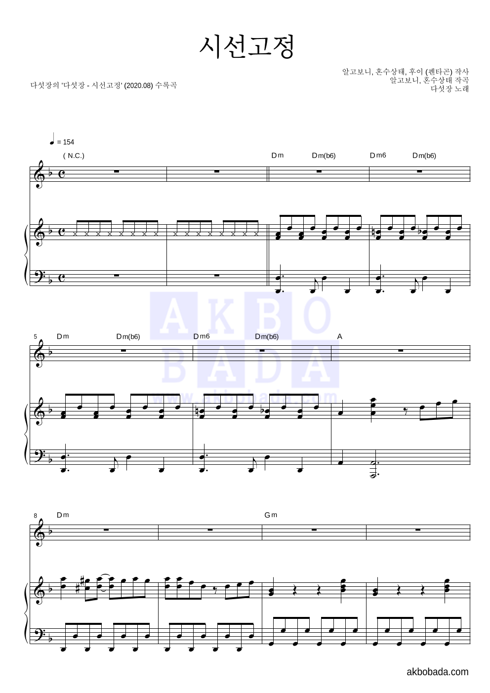 다섯장 - 시선고정 피아노 3단 악보 