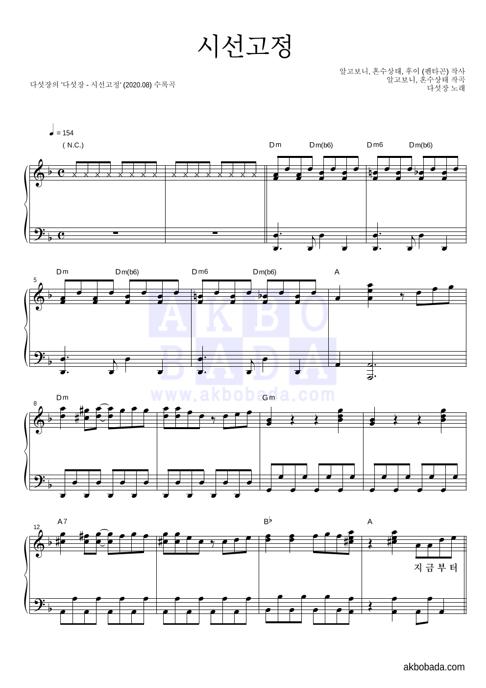 다섯장 - 시선고정 피아노 2단 악보 