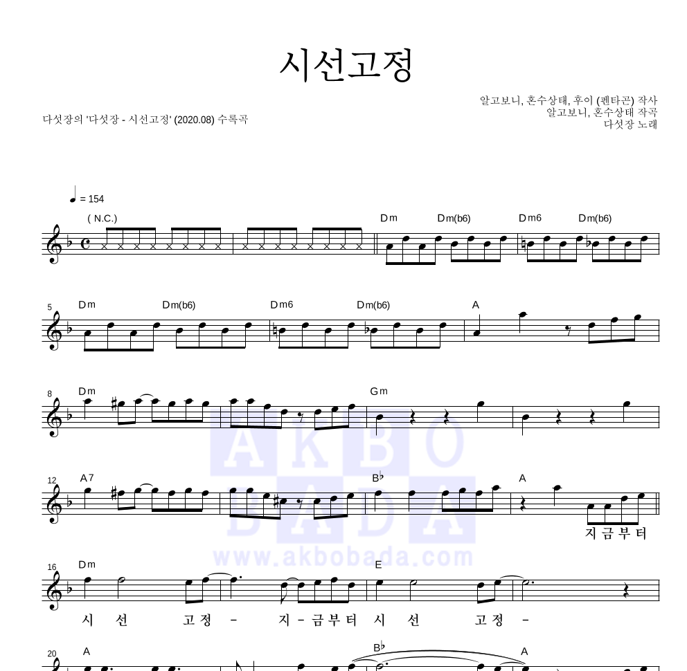 다섯장 - 시선고정 멜로디 악보 
