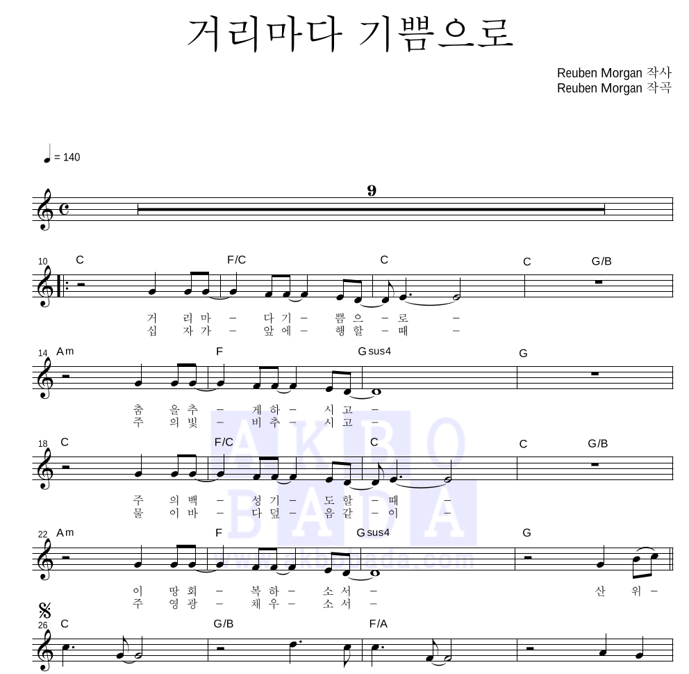 CCM - 거리마다 기쁨으로 멜로디 악보 