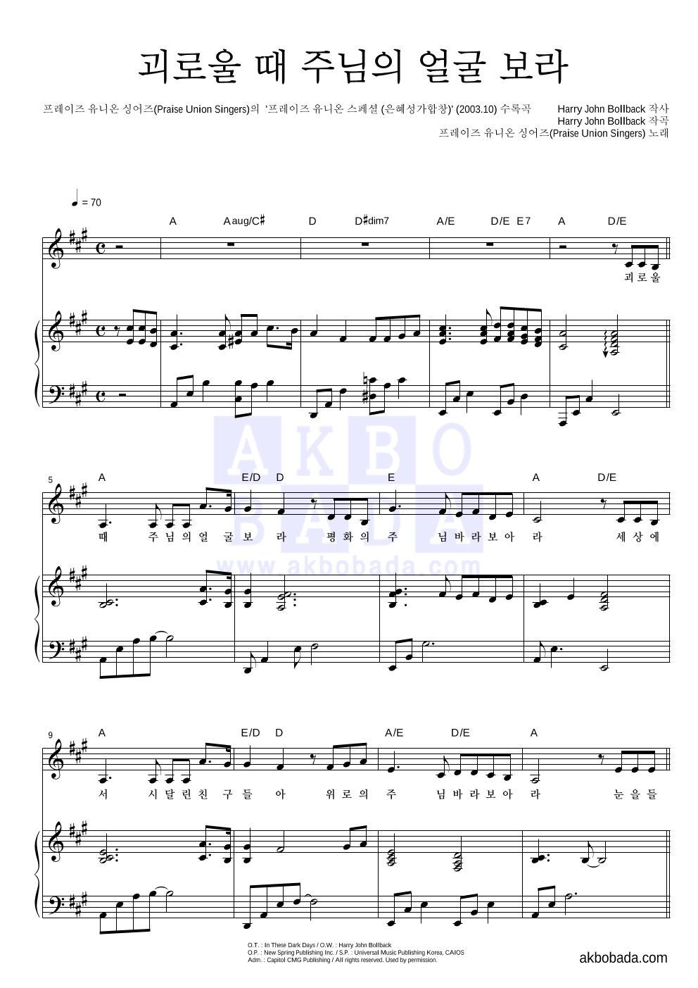 프레이즈 유니온 싱어즈 - 괴로울 때 주님의 얼굴 보라 피아노 3단 악보 
