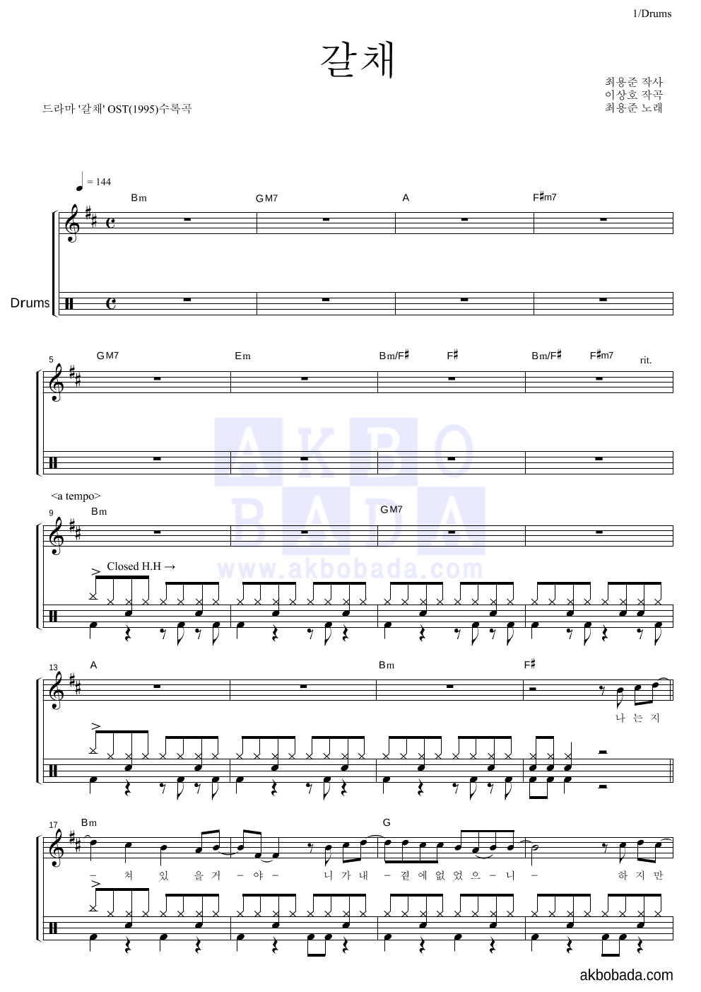 최용준 - 갈채 드럼 악보 