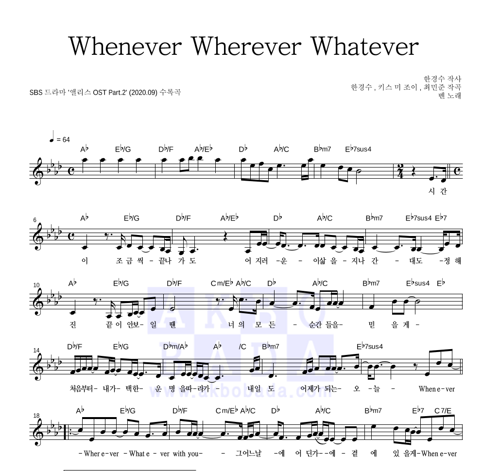 벤 - Whenever Wherever Whatever 멜로디 악보 