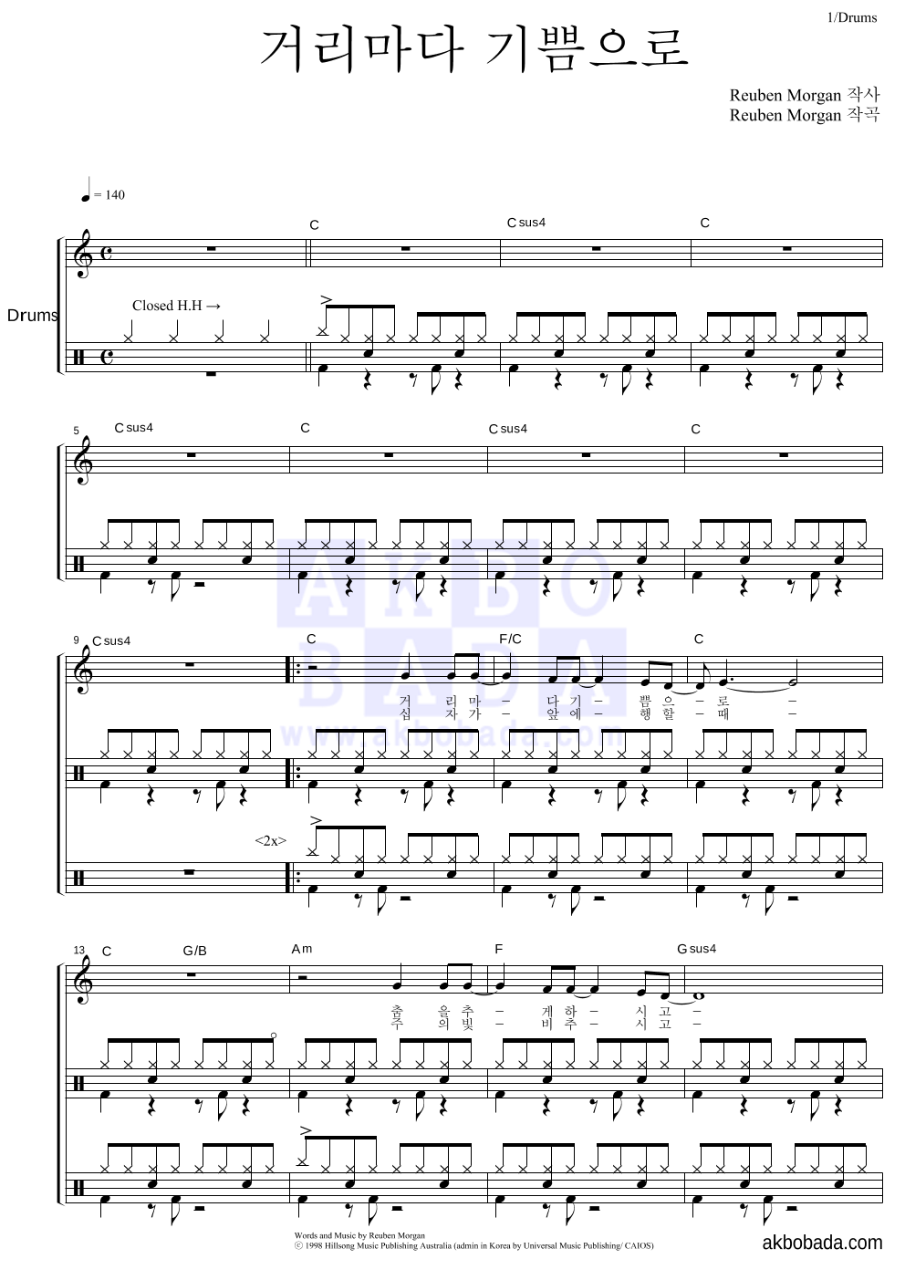 CCM - 거리마다 기쁨으로 드럼 악보 