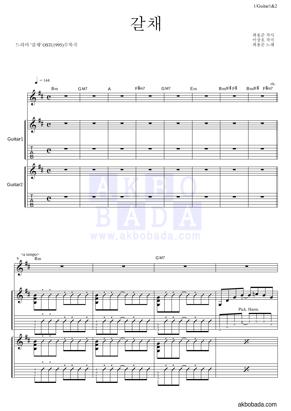 최용준 - 갈채 기타1,2 악보 
