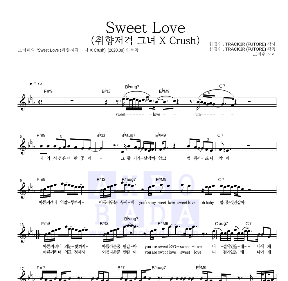 크러쉬 - Sweet Love (취향저격 그녀 X Crush) 멜로디 악보 