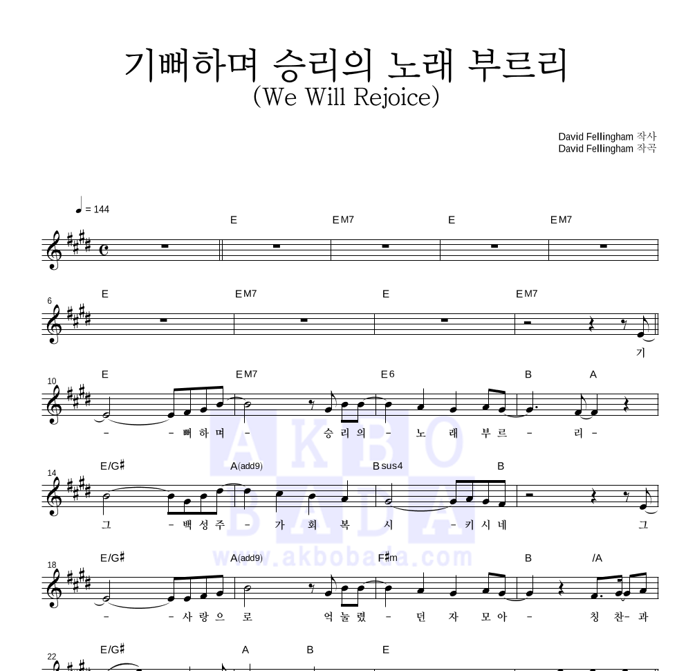 CCM - 기뻐하며 승리의 노래 부르리 (We Will Rejoice) 멜로디 악보 