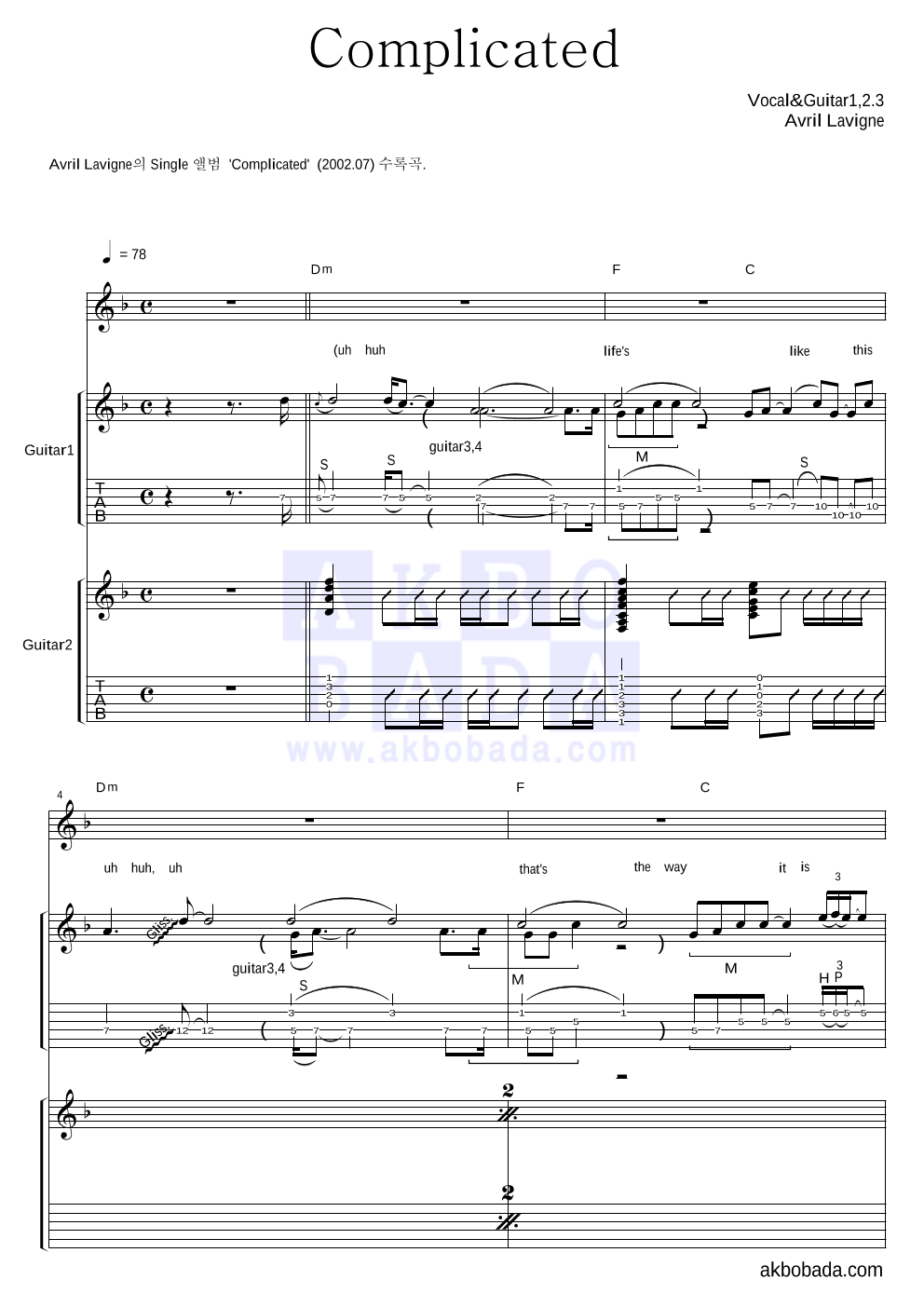 Avril Lavigne - Complicated 기타1,2 악보 