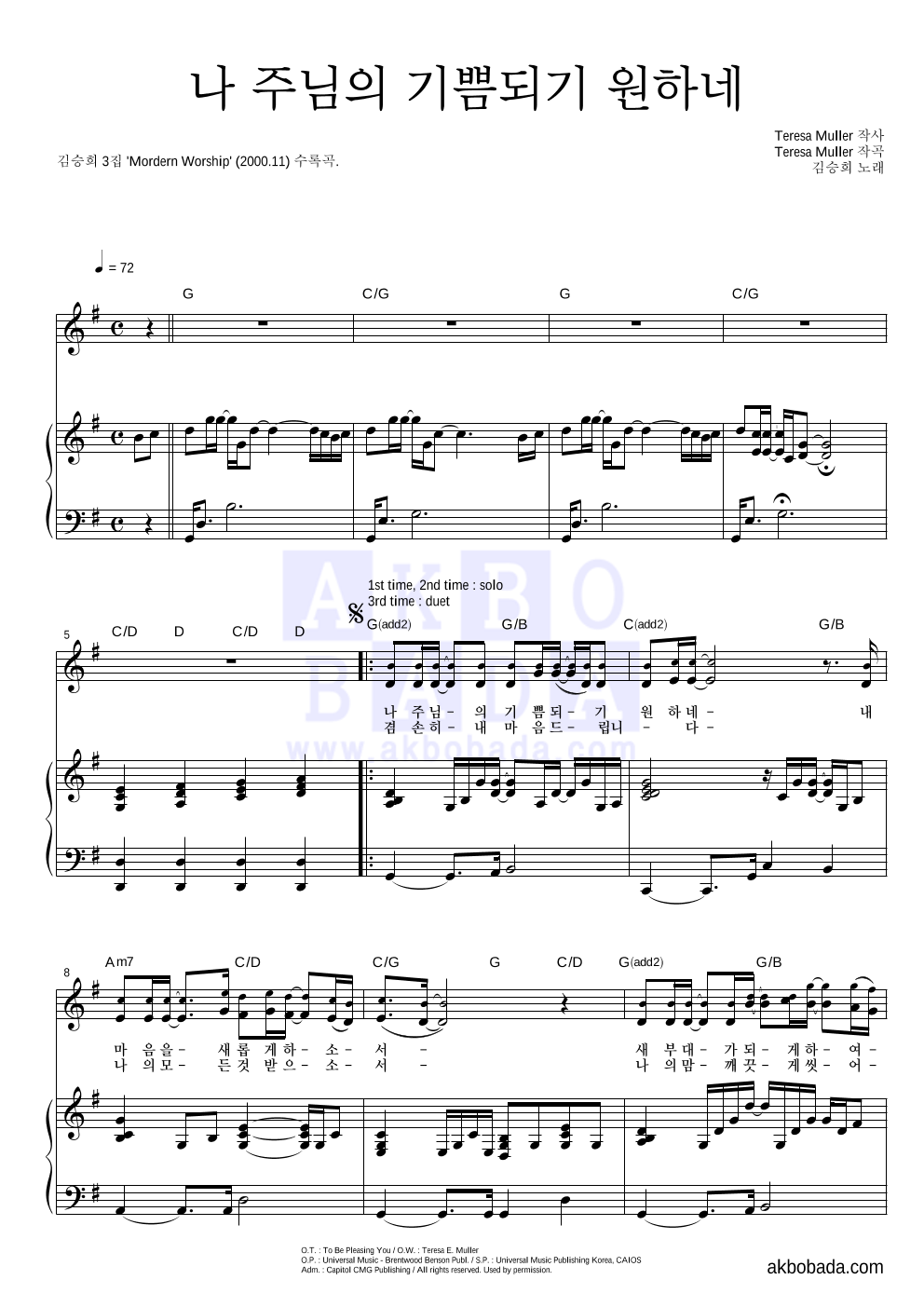김승희 - 나 주님의 기쁨되기 원하네 피아노 3단 악보 