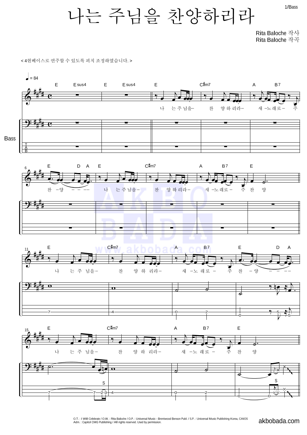 CCM - 나는 주님을 찬양하리라 베이스 악보 