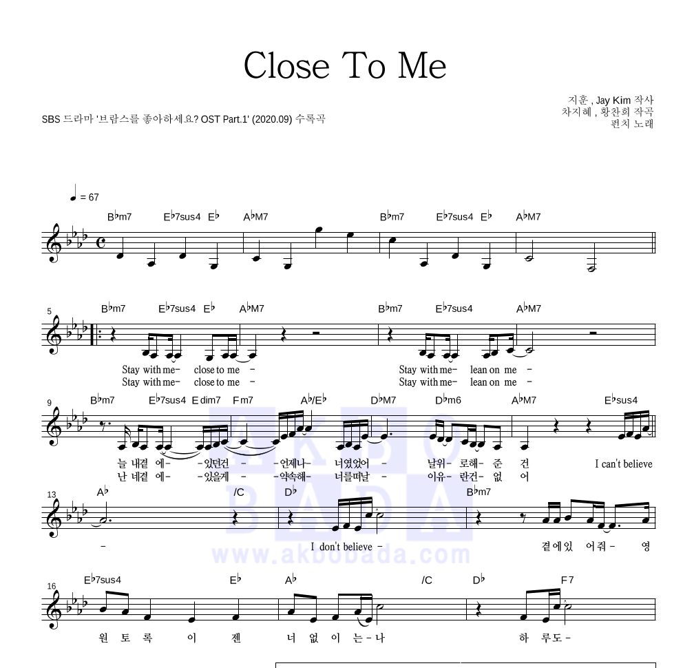 펀치 - Close To Me 멜로디 악보 