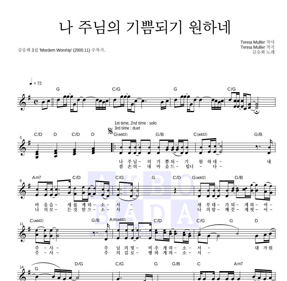 김승희 - 나 주님의 기쁨되기 원하네 멜로디 악보 