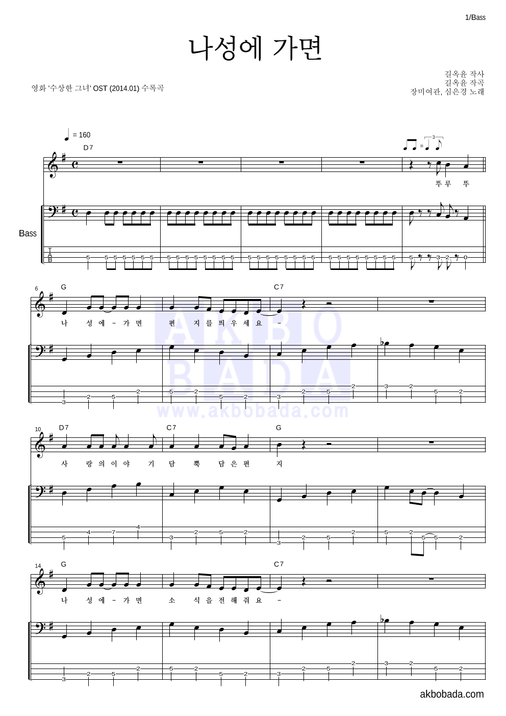 장미여관,심은경 - 나성에 가면 베이스 악보 