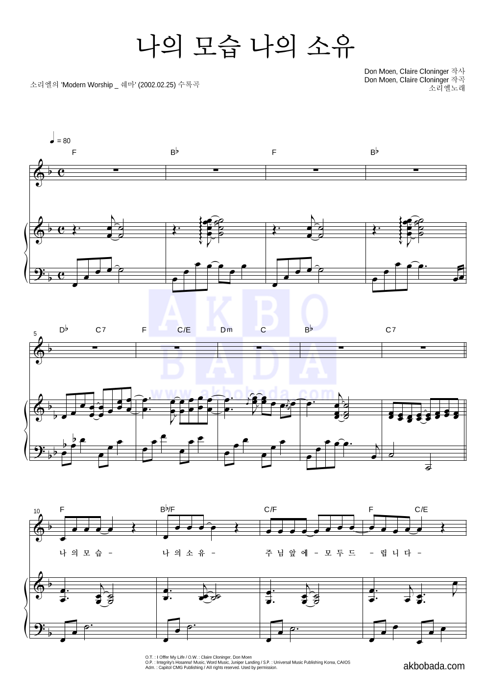 소리엘 - 나의 모습 나의 소유 피아노 3단 악보 