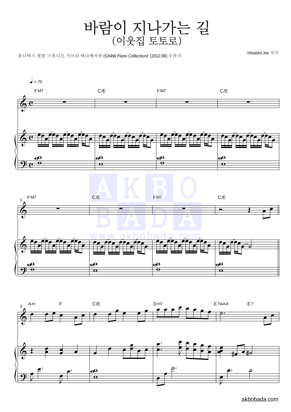 Hisaishi Joe - 바람이 지나가는 길 (이웃집 토토로) Solo&피아노 악보 