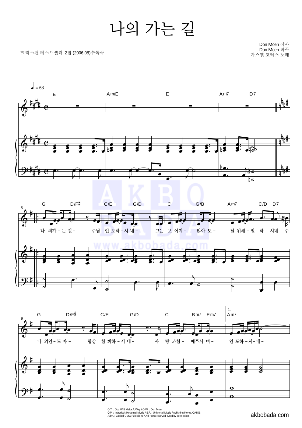 가스펠 코러스 - 나의 가는 길 피아노 3단 악보 