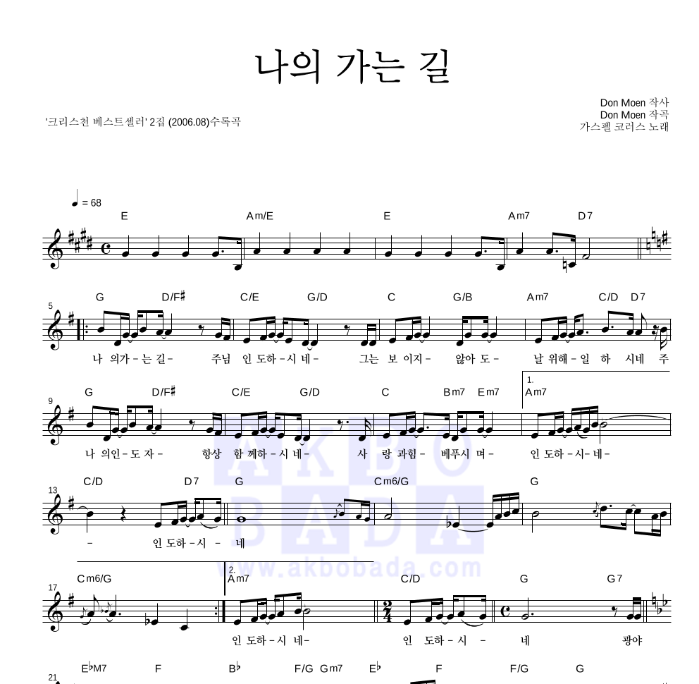 가스펠 코러스 - 나의 가는 길 멜로디 악보 
