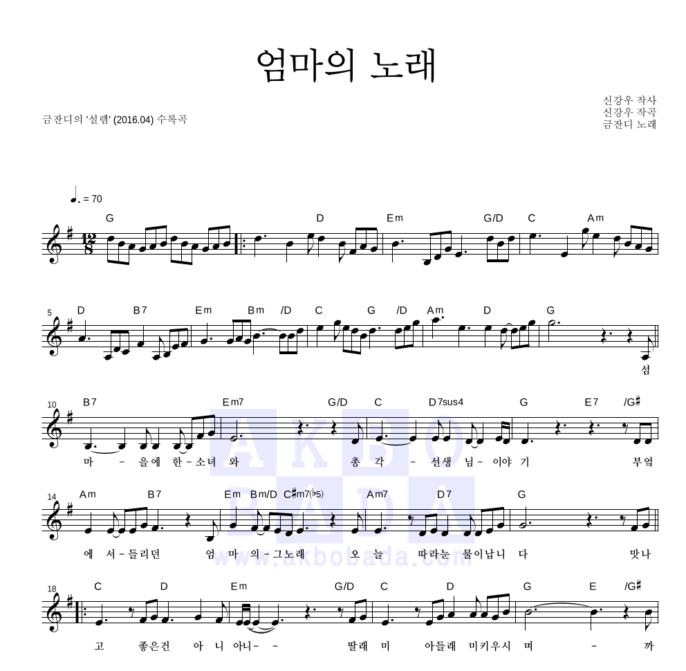 금잔디 - 엄마의 노래 멜로디 악보 