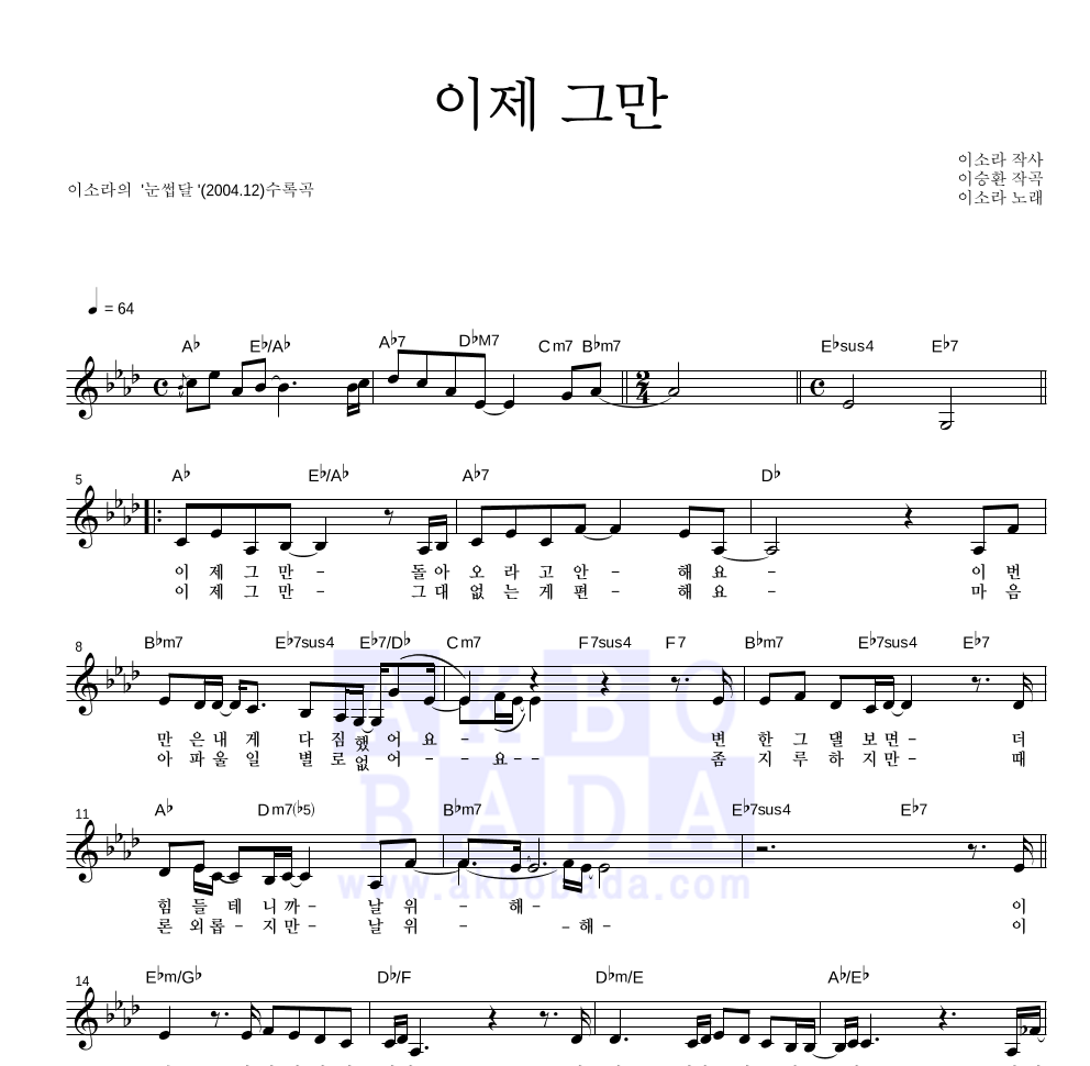이소라 - 이제 그만 멜로디 악보 
