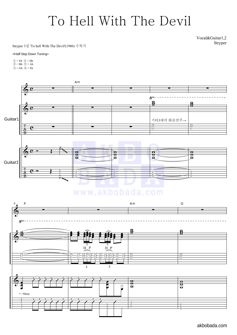 Stryper - To Hell With The Devil 기타1,2 악보 