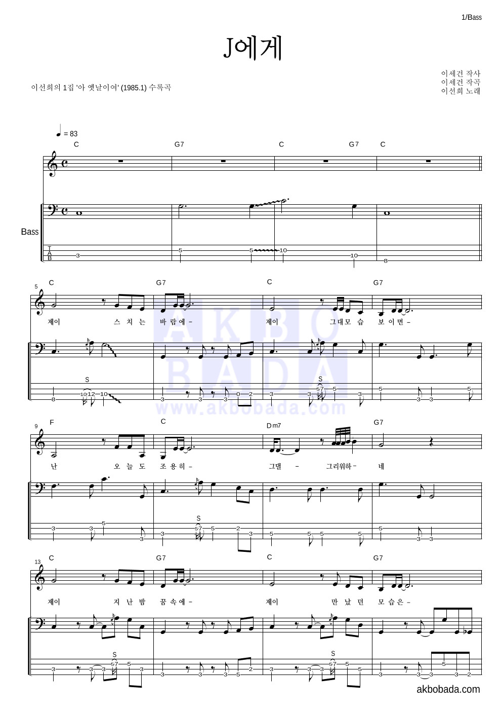 이선희 - J에게 베이스 악보 