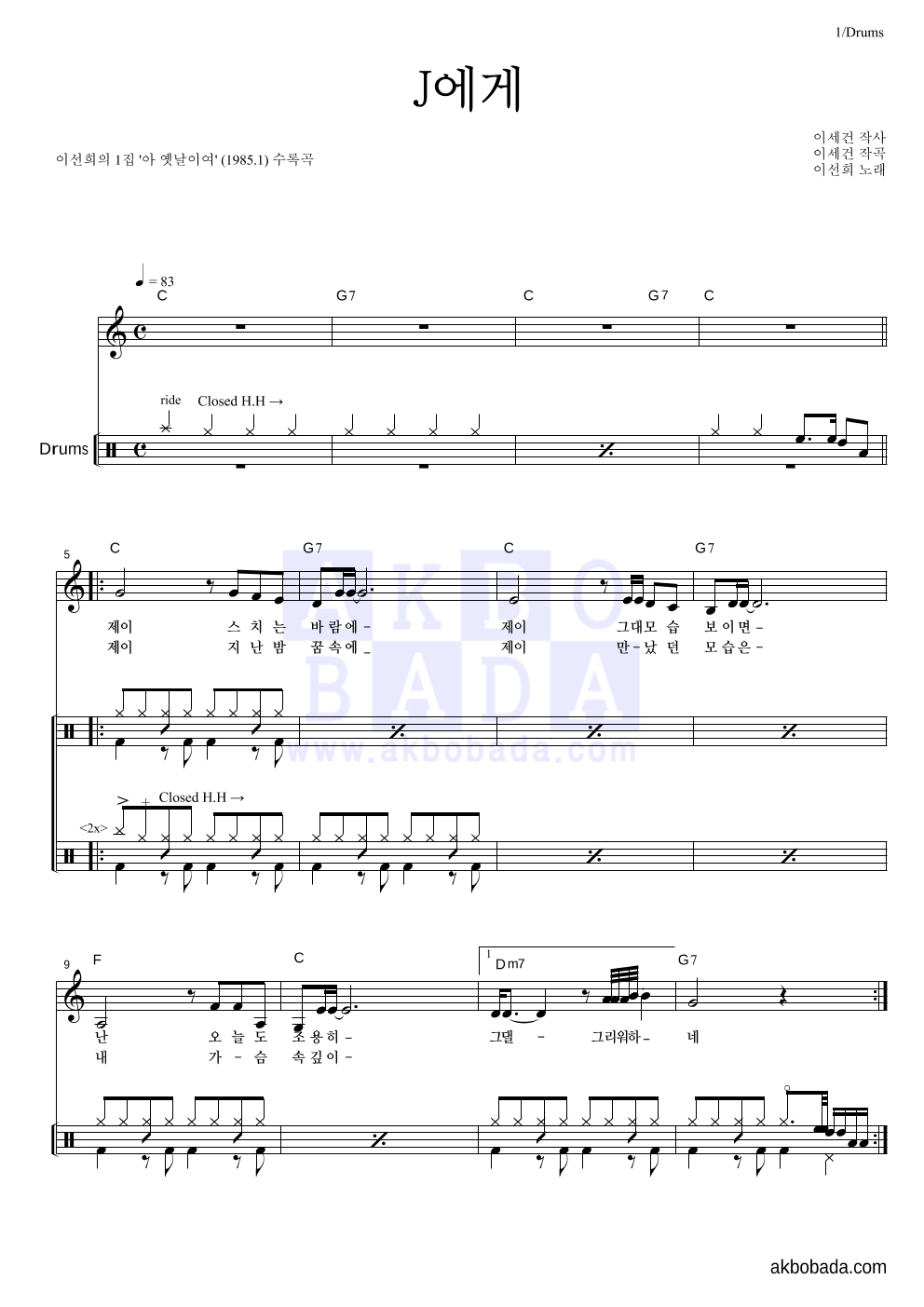 이선희 - J에게 드럼 악보 