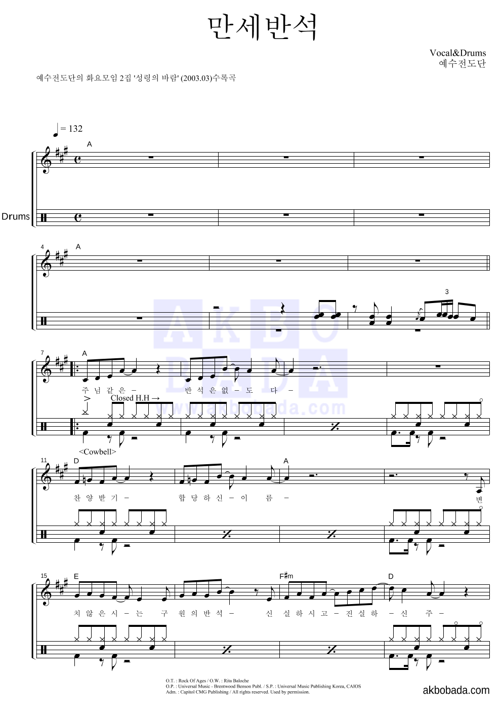 예수전도단 - 만세반석 드럼 악보 