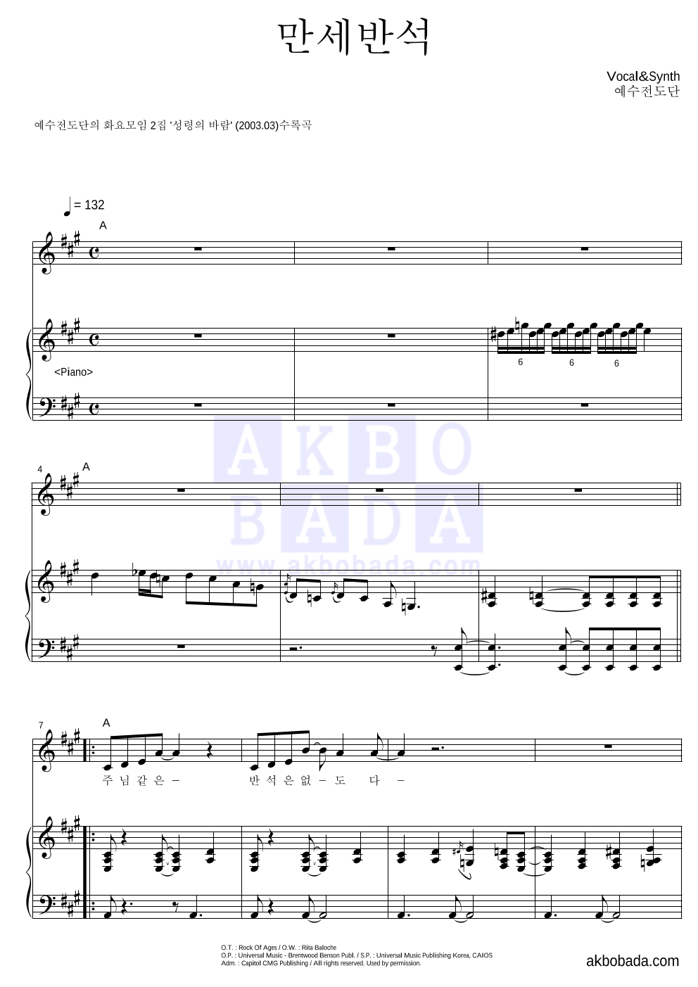 예수전도단 - 만세반석 건반 악보 