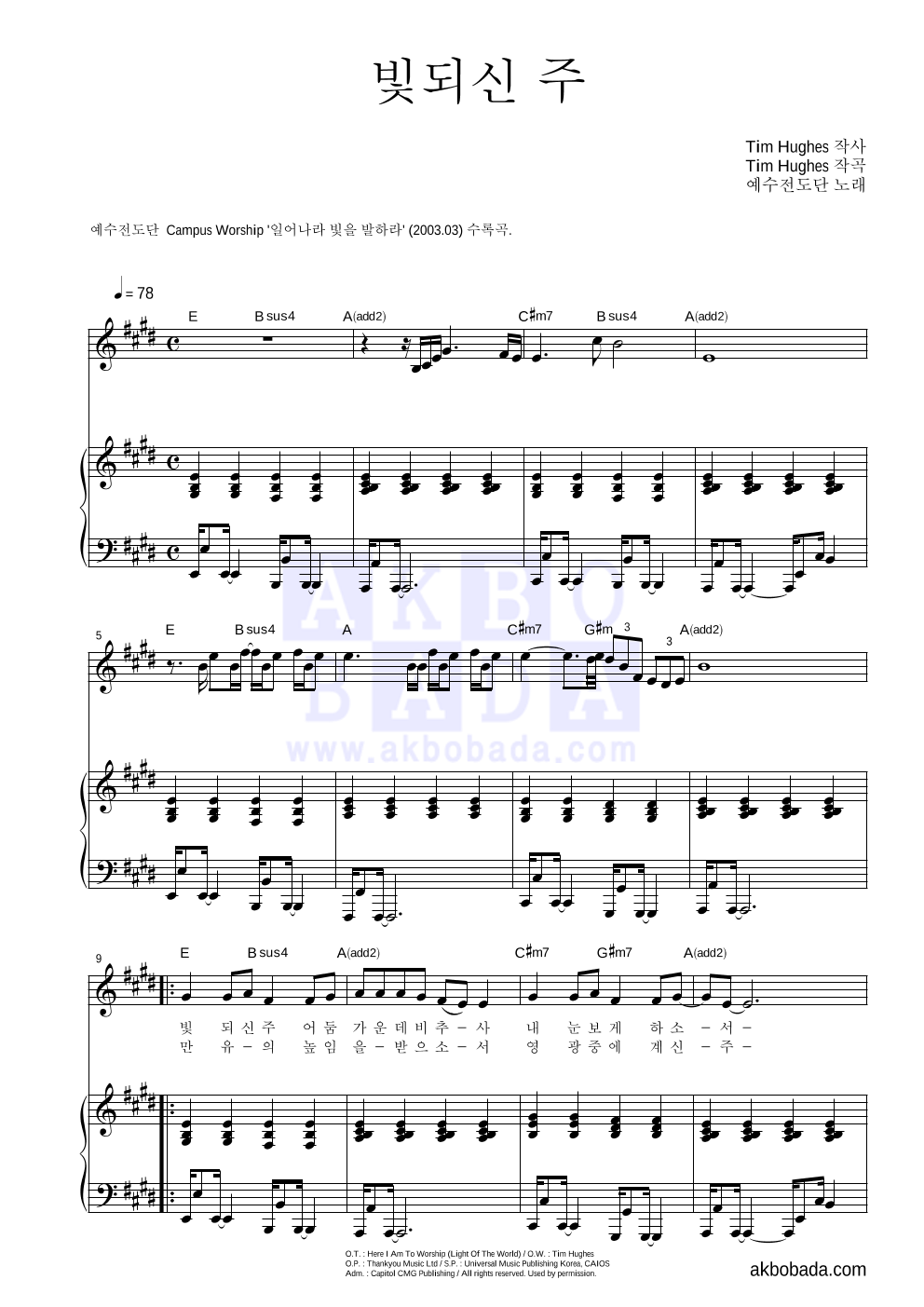 예수전도단 - 빛되신 주 피아노 3단 악보 
