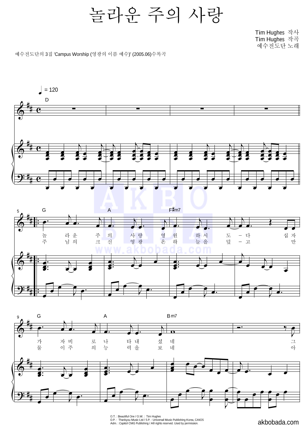 예수전도단 - 놀라운 주의 사랑 피아노 3단 악보 