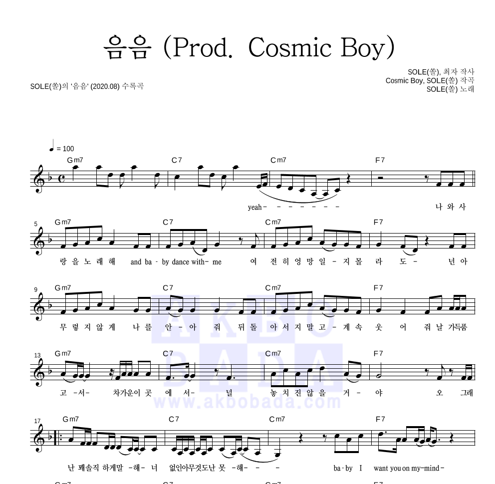 SOLE(쏠) - 음음 (Prod. Cosmic Boy) 멜로디 악보 