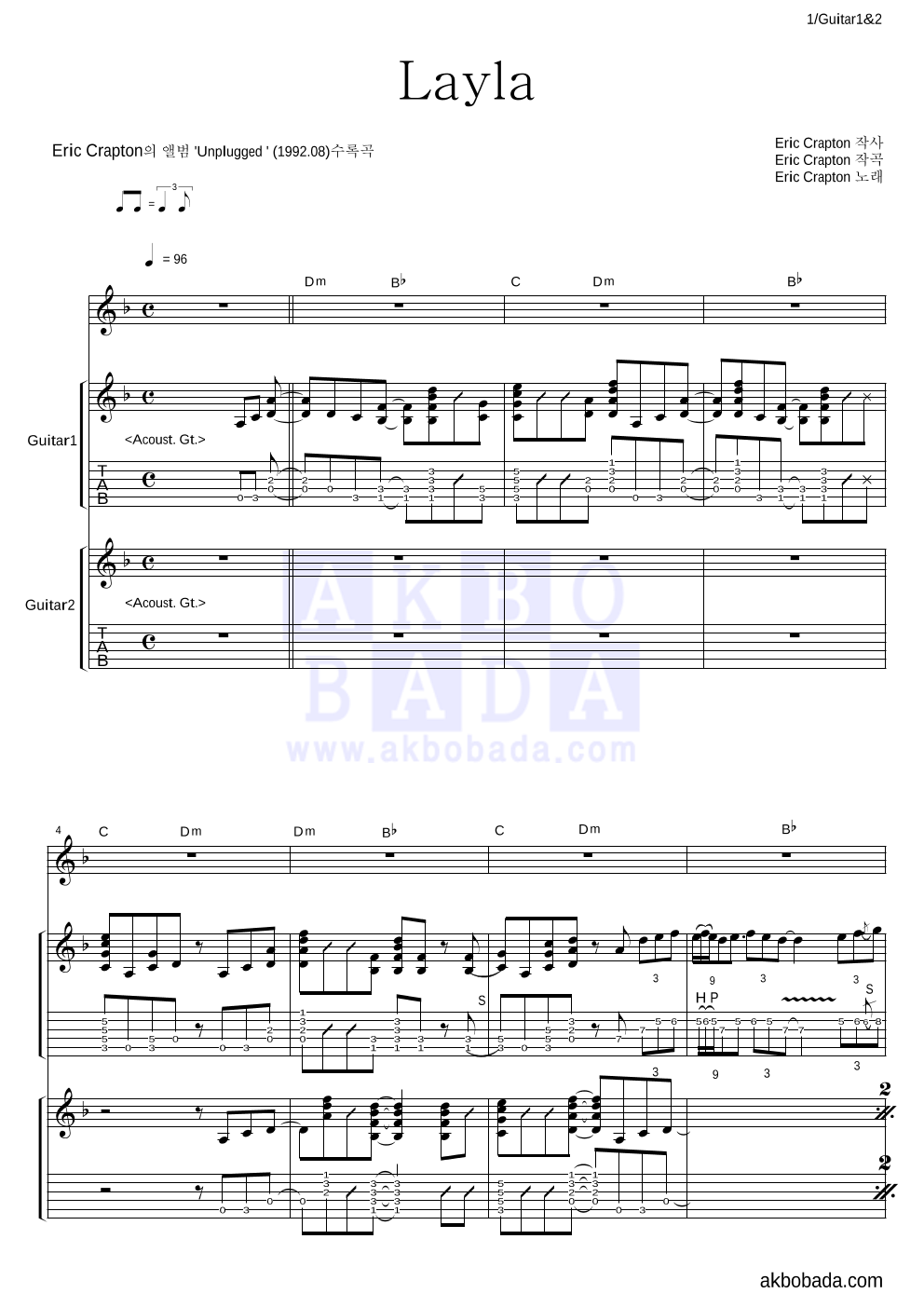 Eric Clapton - Layla 기타1,2 악보 